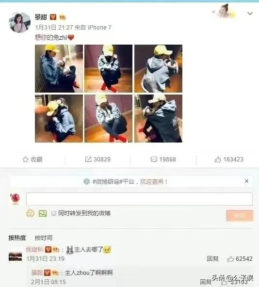 张继科情史,张继科景甜感情经历