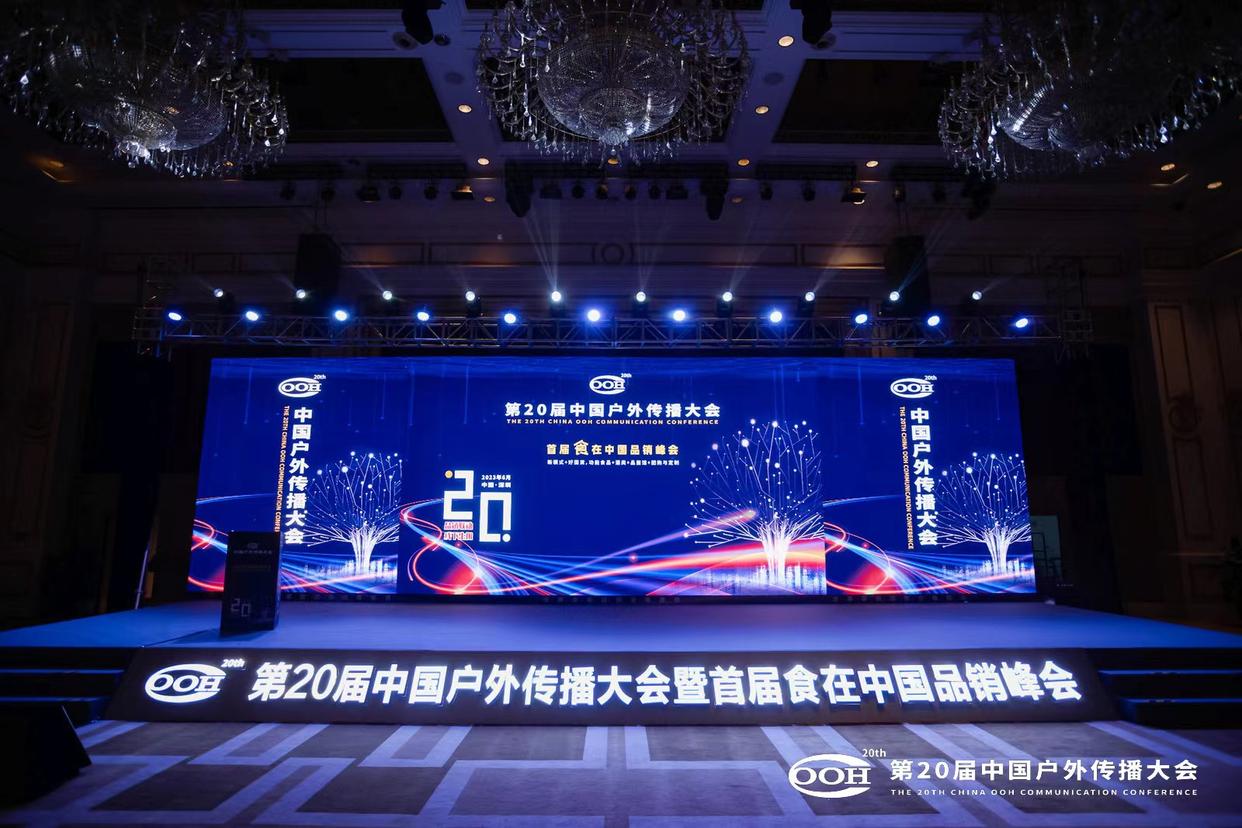 第十九届户外传播大会,中国户外传媒大会