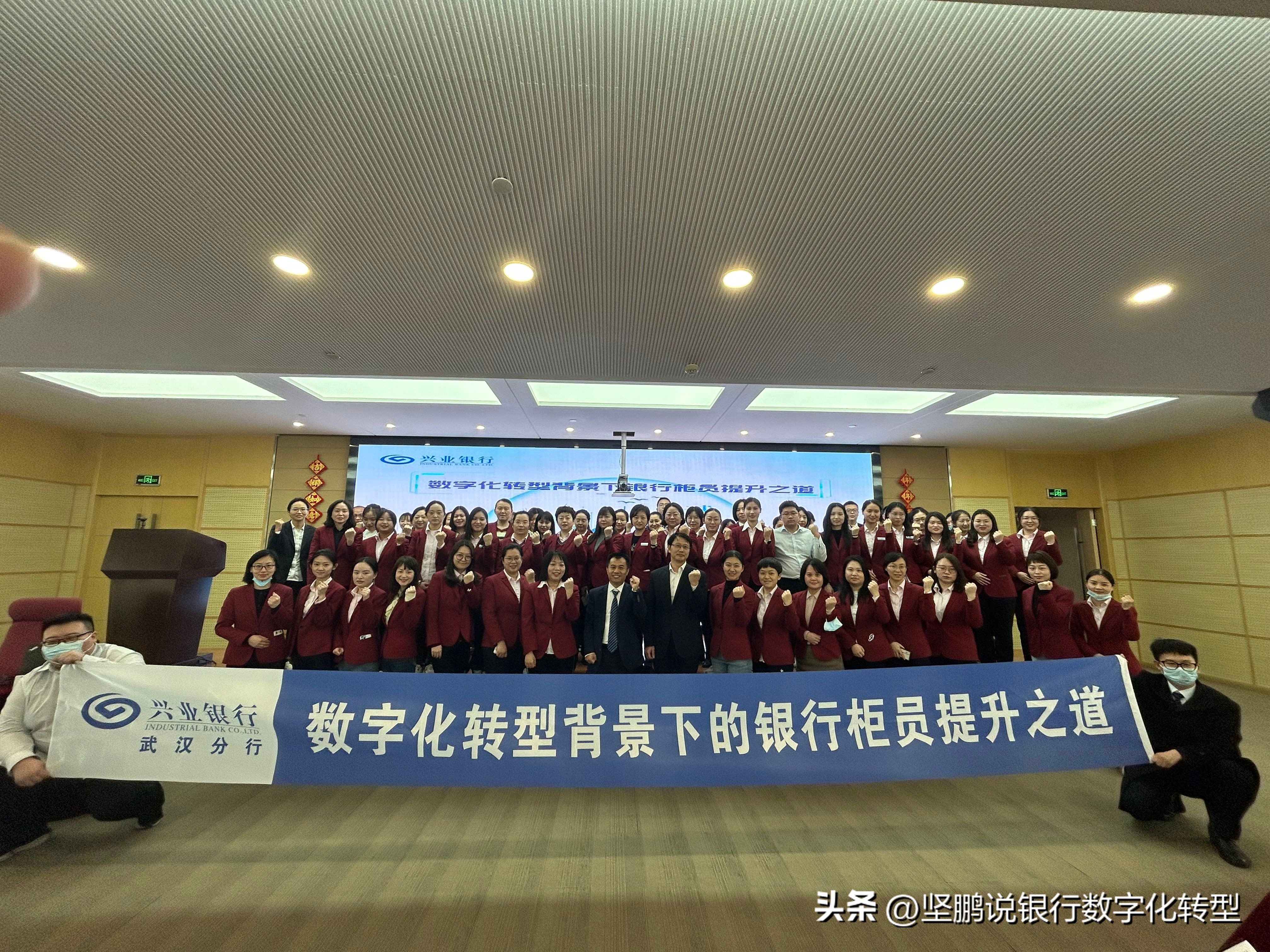 坚鹏：兴业银行数字化转型背景下的银行柜员提升之道培训圆满结束
