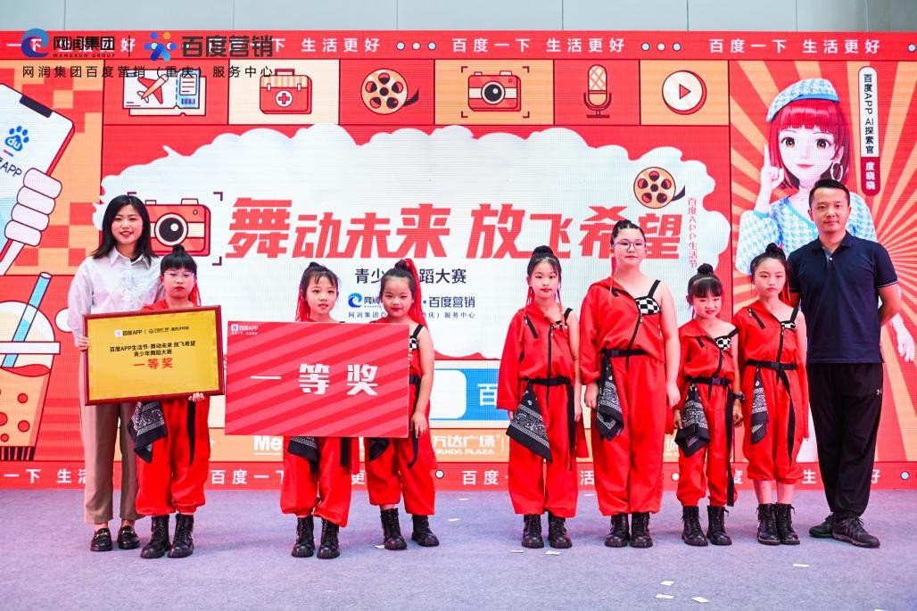 “惠”生活够出彩“百度APP生活节·舞动未来放飞希望”完美收官