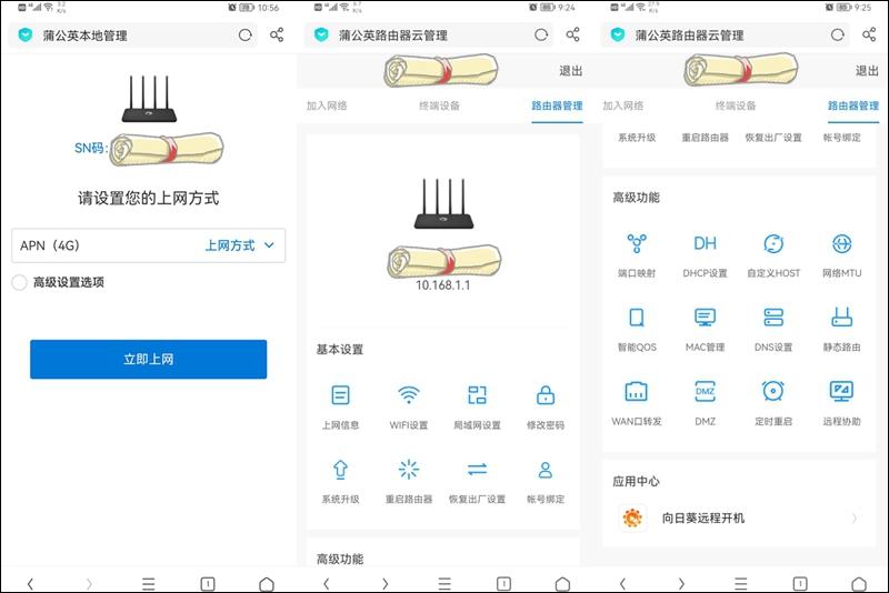 无需网线的无线路由器,蒲公英wifi路由器x4c套餐