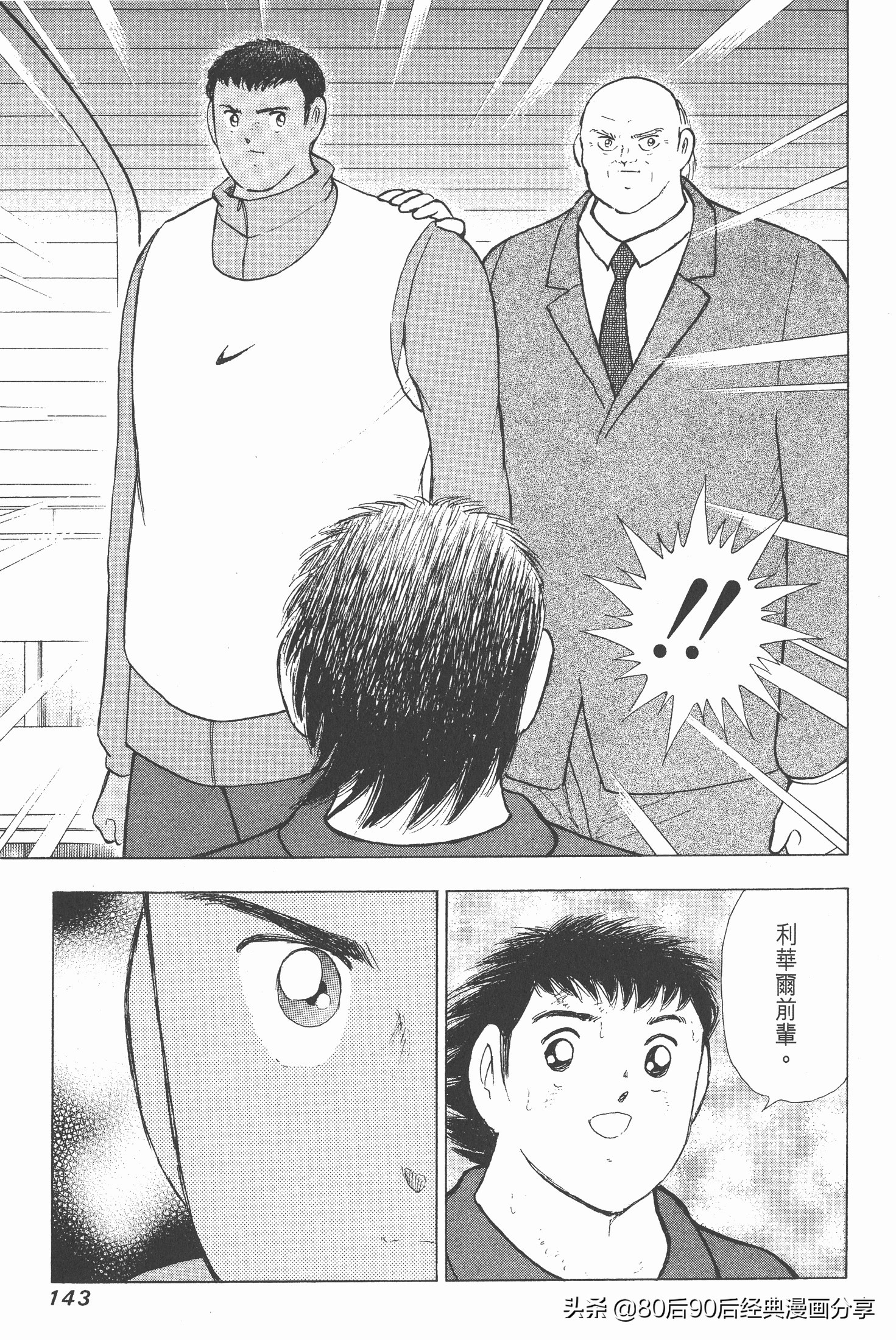 足球小將.GOLDEN-23卷008下