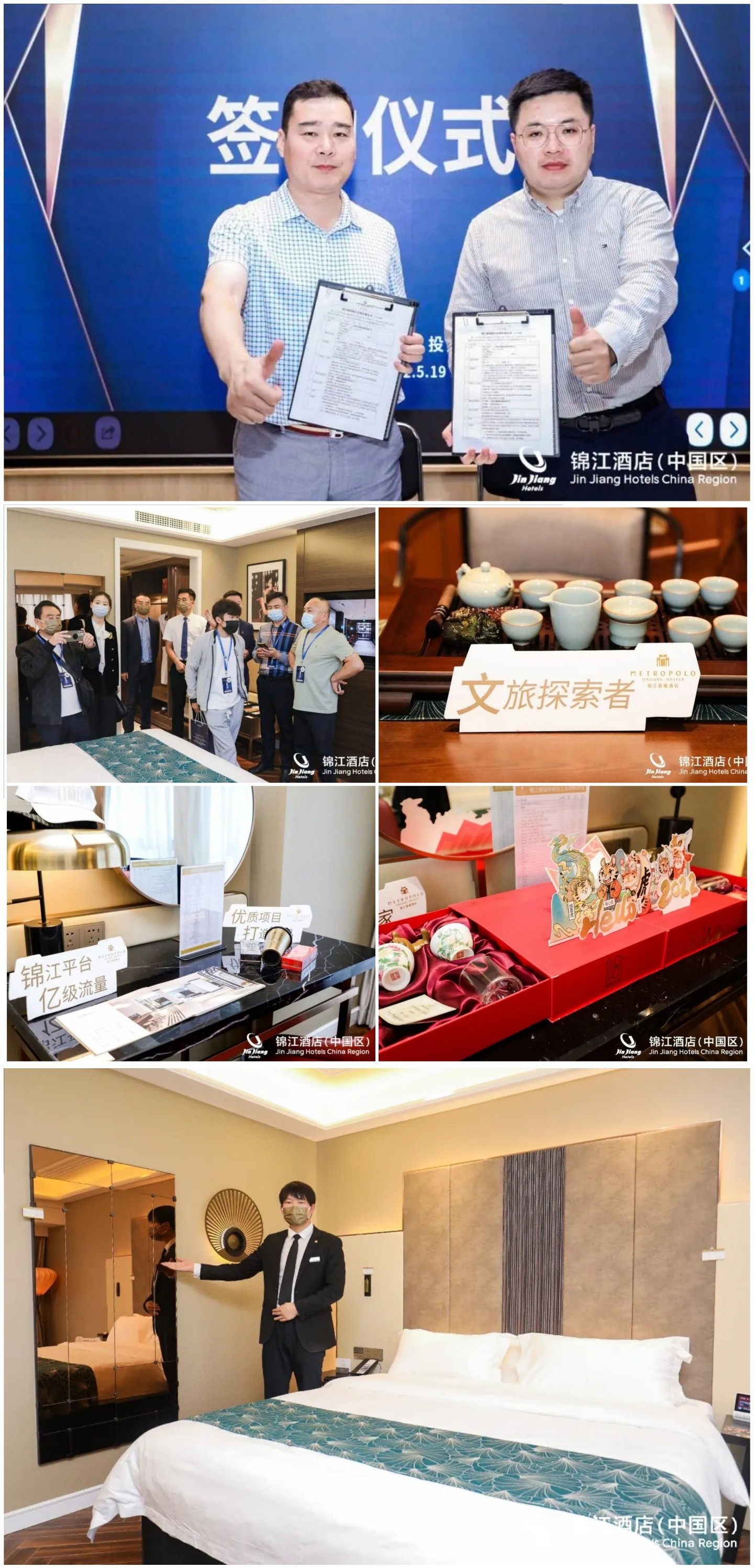 逐鹿江城，锦江都城酒店版图加速扩张