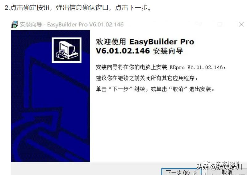 图文详解威纶触摸屏编程软件的安装方法（以EBproV6.01为例）
