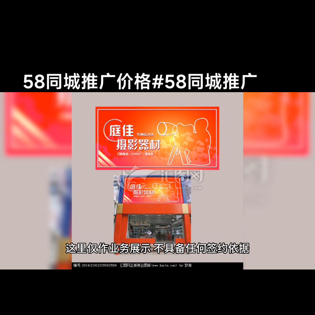 58同城推广费用是多少,58同城哪种推广划算效果又好