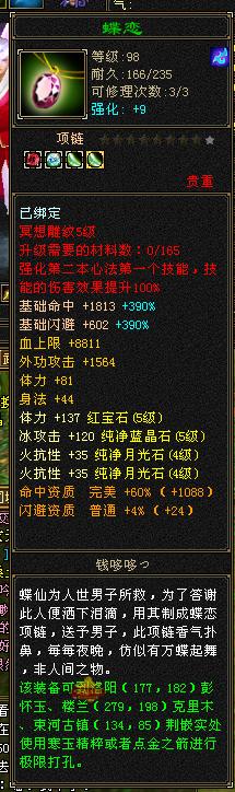 天龙怀旧服峨眉会不会血变多,怀旧天龙平民峨眉88级带什么装备