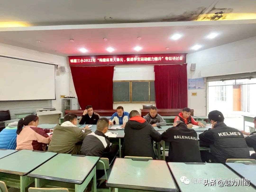 体育大单元教学教研活动记录,体育大单元教学研讨课