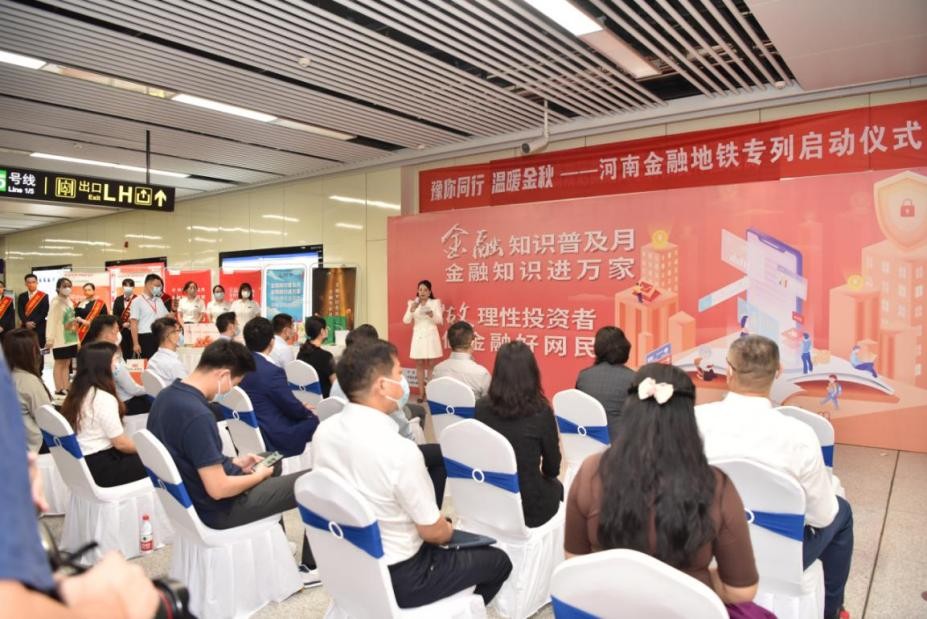 河南金融地铁专列已发车，记得来华夏银行主题车厢升级防诈技能