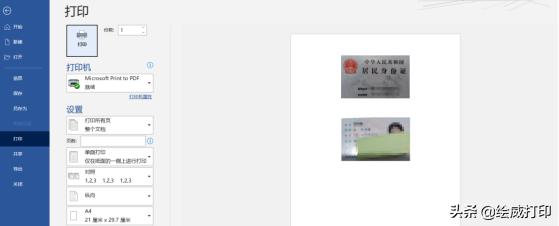 如何用word打印身份证复印件,怎么用word打印身份证正反面