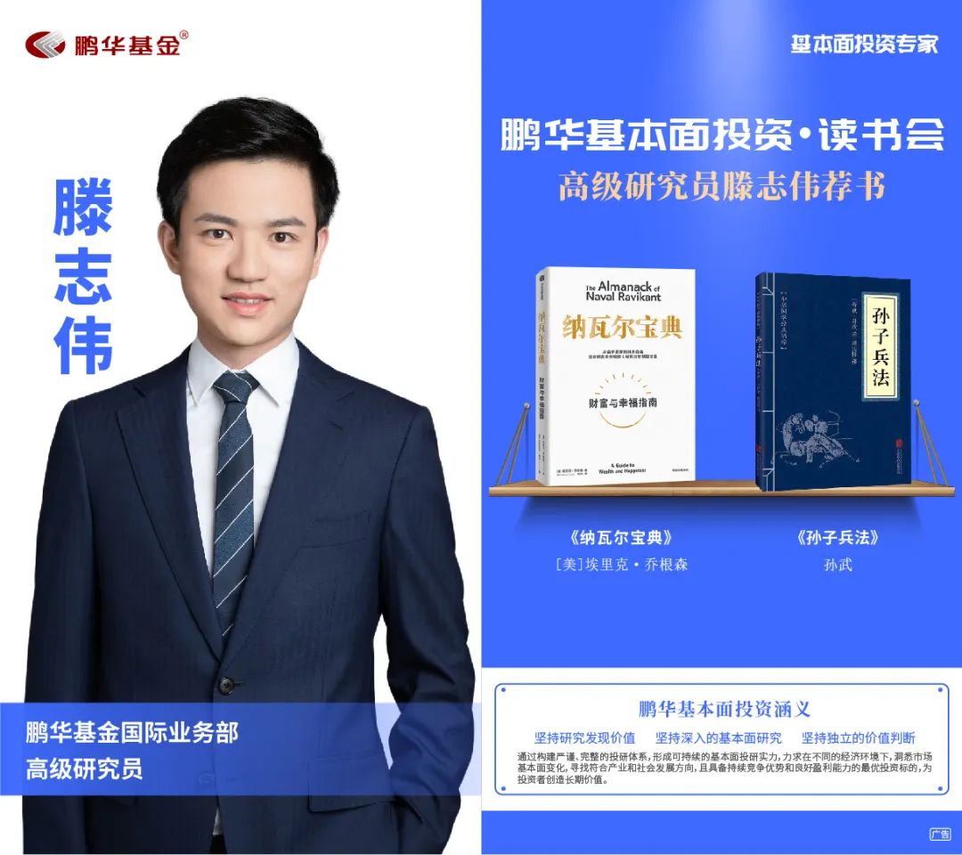 鹏华丁杰荐书:股票魔法师|基本面投资读书会