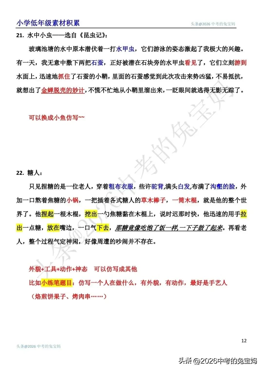 私藏资料大公开！小学语文好段积累，及时输入，作文提高真不难～