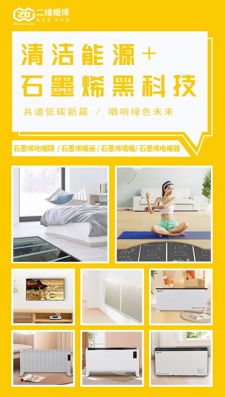 二维暖烯墙板入选住建部《立体园林绿色生态建筑选用部品与产品》