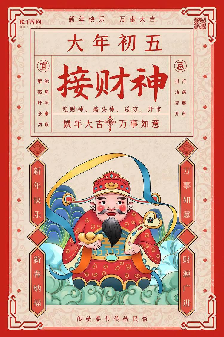 正月初五接财神图片带字祝福,正月初五迎财神祝福图片早上好