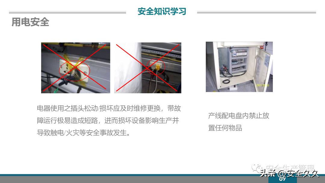 企业安全培训课程免费,企业安全培训教材内容