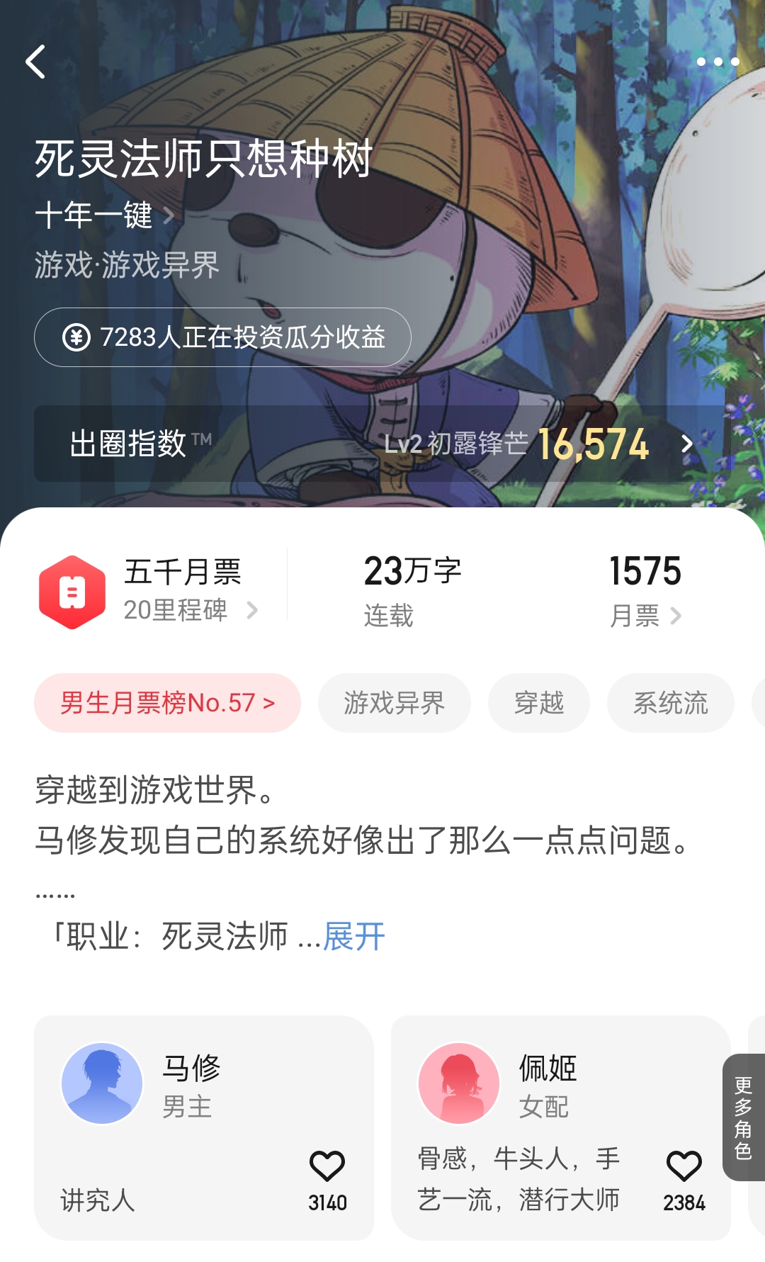 死灵法师只想种树百度网盘下载,起点7月上架新书首订