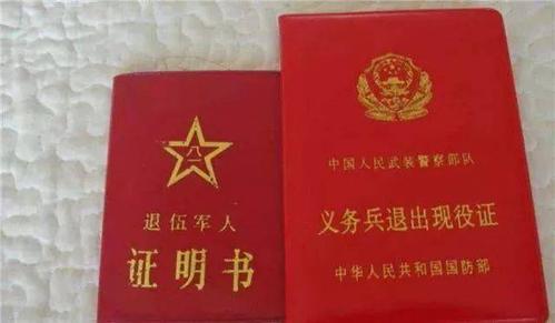 退伍证丢了怎么办,军人退役后什么时候补发退伍证