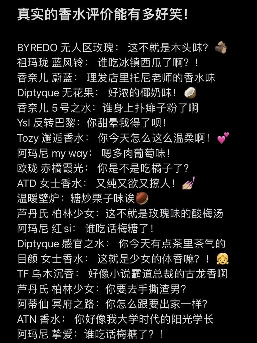 通俗易懂的一句话香水香评,真实的香水香评能有多好笑