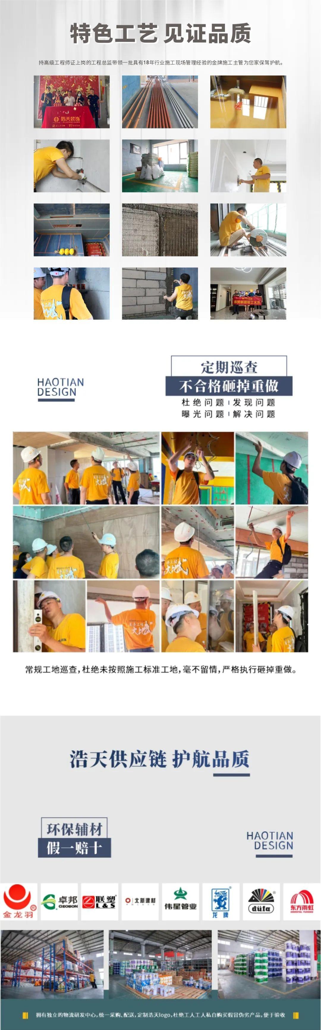 浩天装修是怎么样的,浩天装饰新房装修攻略