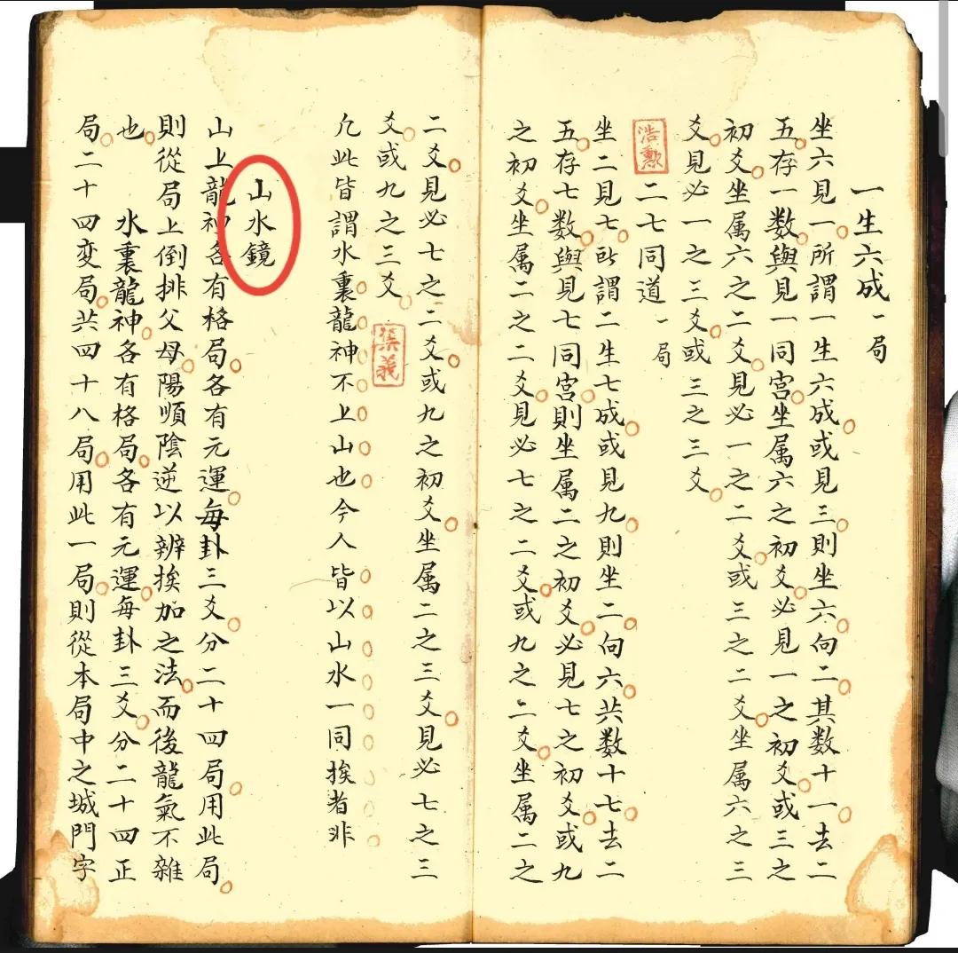 堪舆堂馆藏算命秘传,章仲山门内秘传堪舆奇书