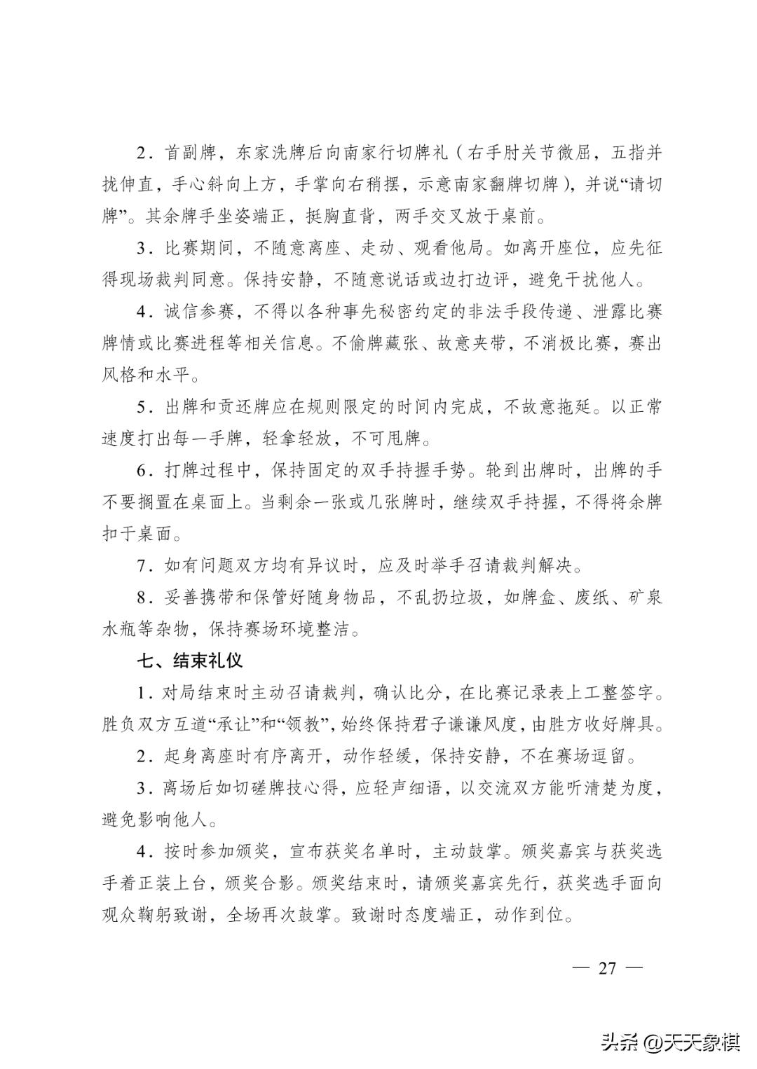 江苏省掼蛋竞赛简易规则,江苏省掼蛋竞赛规则2023
