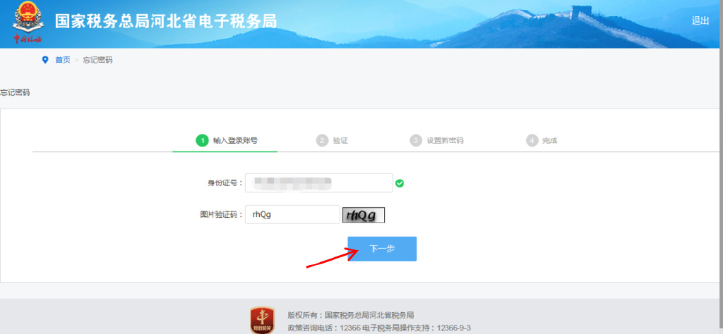 别慌，忘记涉税密码可以这样做