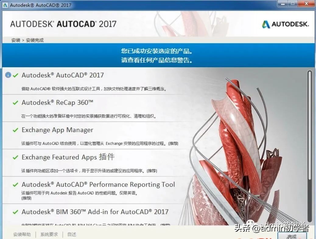 autocad2017安装,autocad2017安装后怎么设置