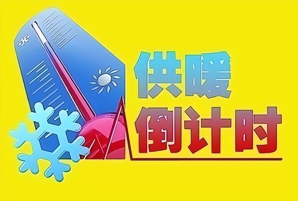关于申请取暖费的请示,关于取暖的问题和建议