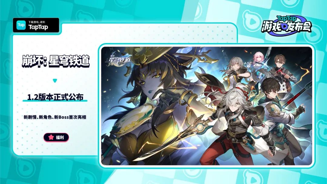 taptap游戏发布会新游有哪些,taptap发布会新游