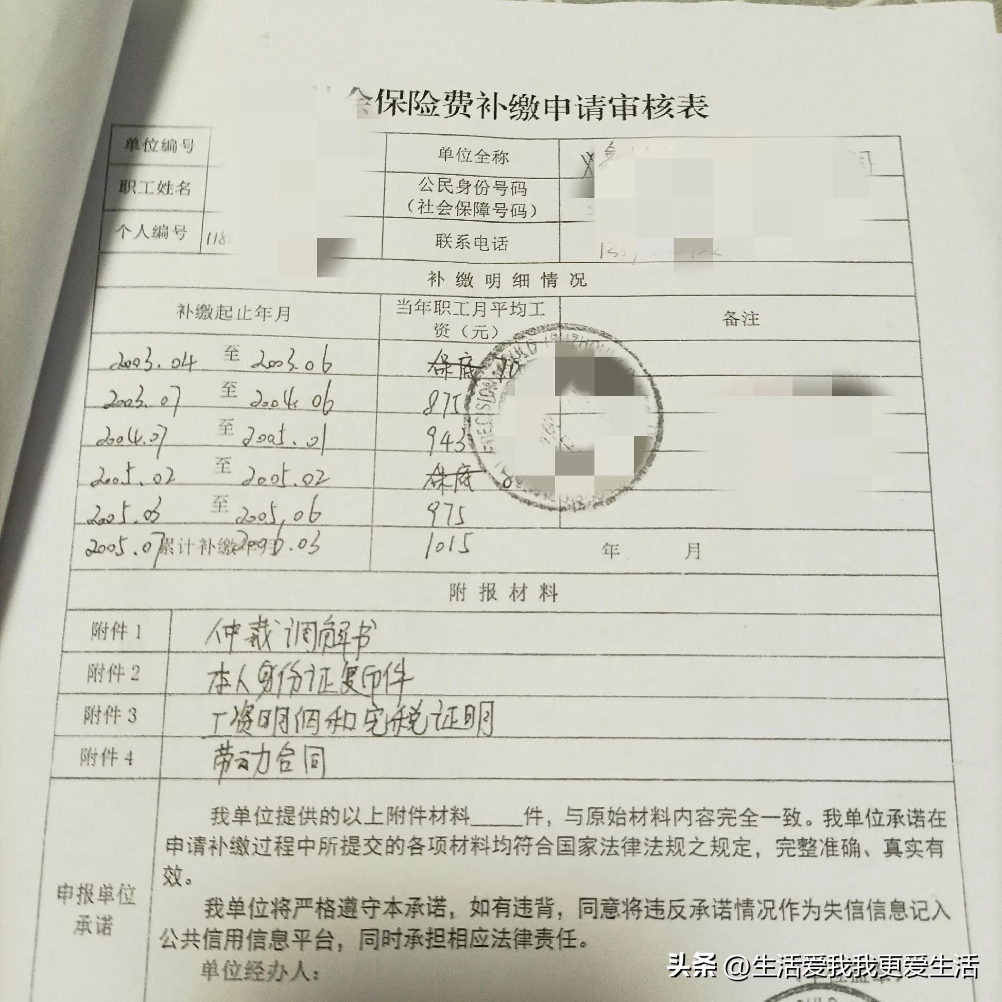 职工补缴社保包括医保吗,补缴以前的社保企业所得税