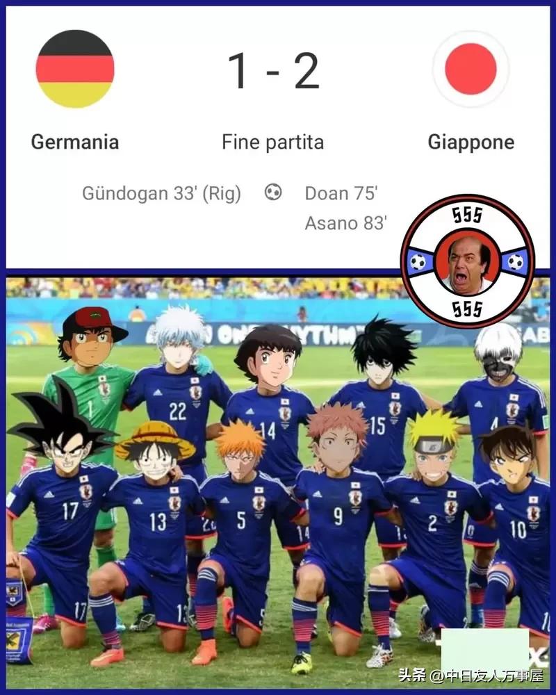 日本2-1逆转德国世界杯,日本世纪杯逆转德国