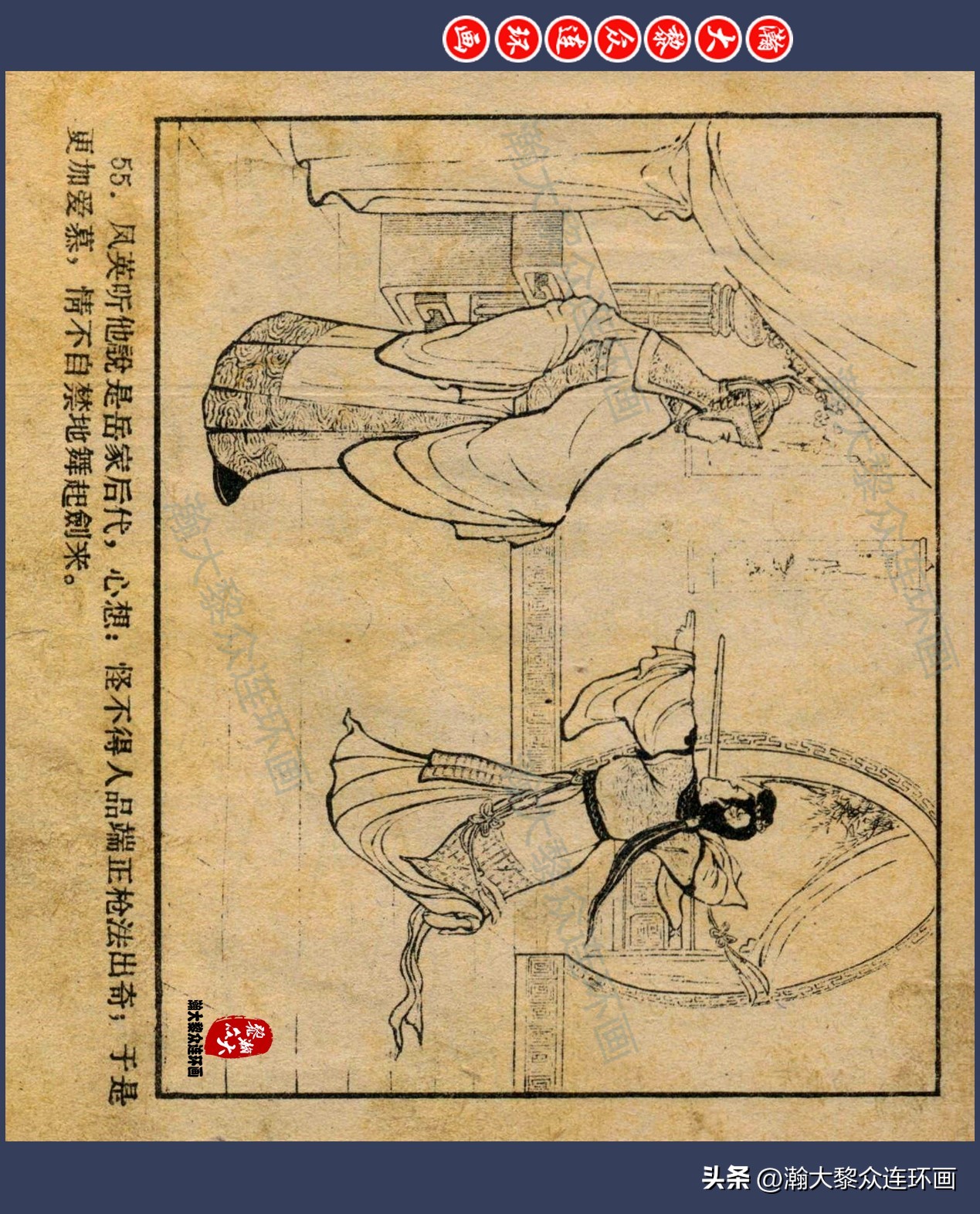 瀚大黎众连环画水浒,瀚大黎众连环画合集
