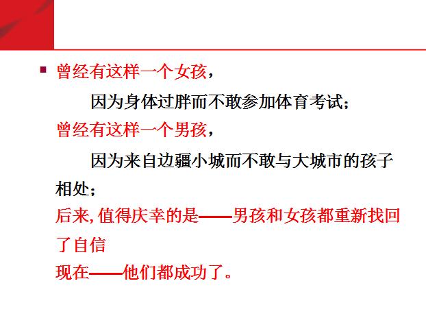 培养健康向上的团队意识,对团队的自信心和凝聚力