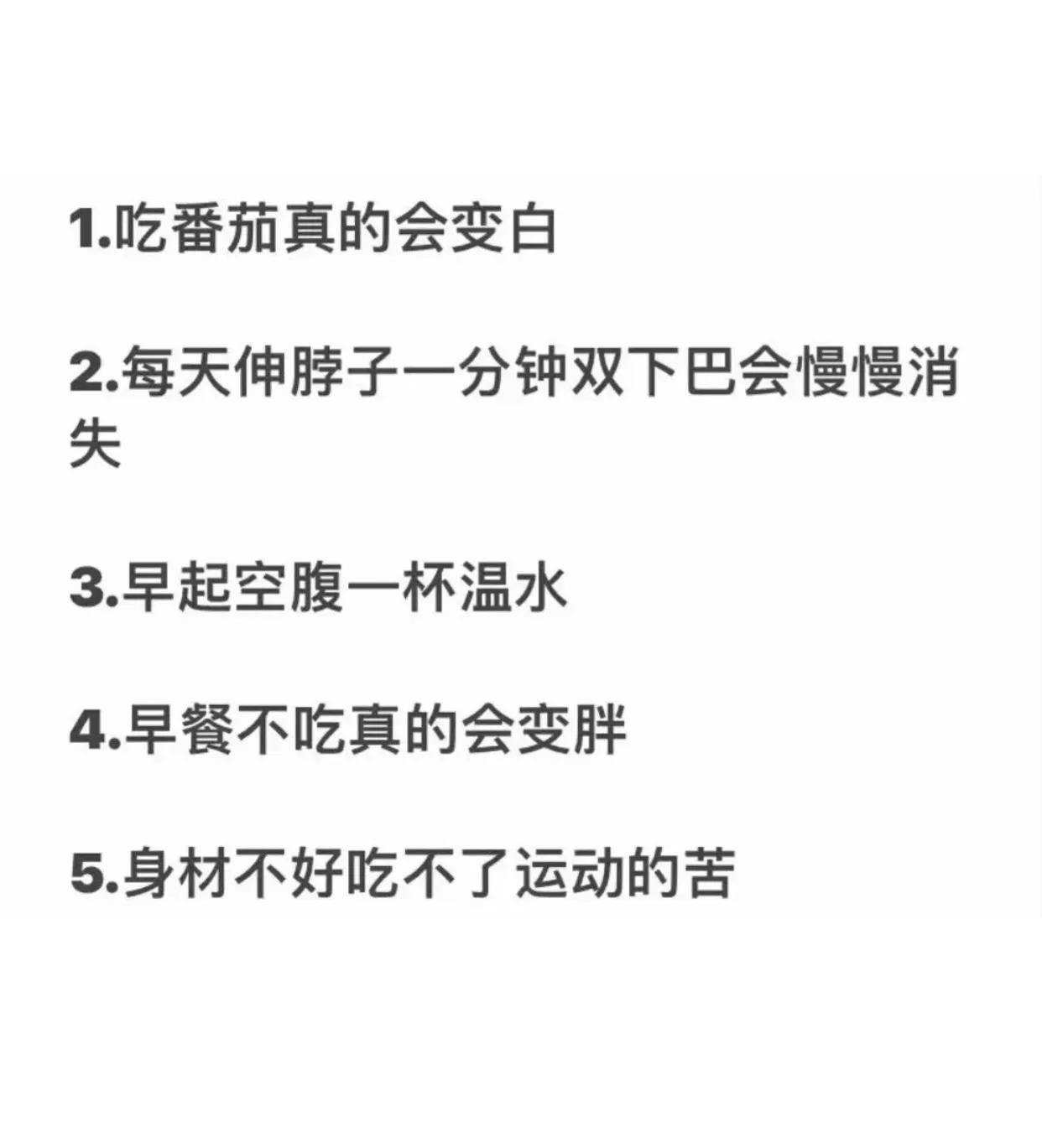 十种减肥诀窍让你暴瘦到90斤,减肥成功后如何养成易瘦体质
