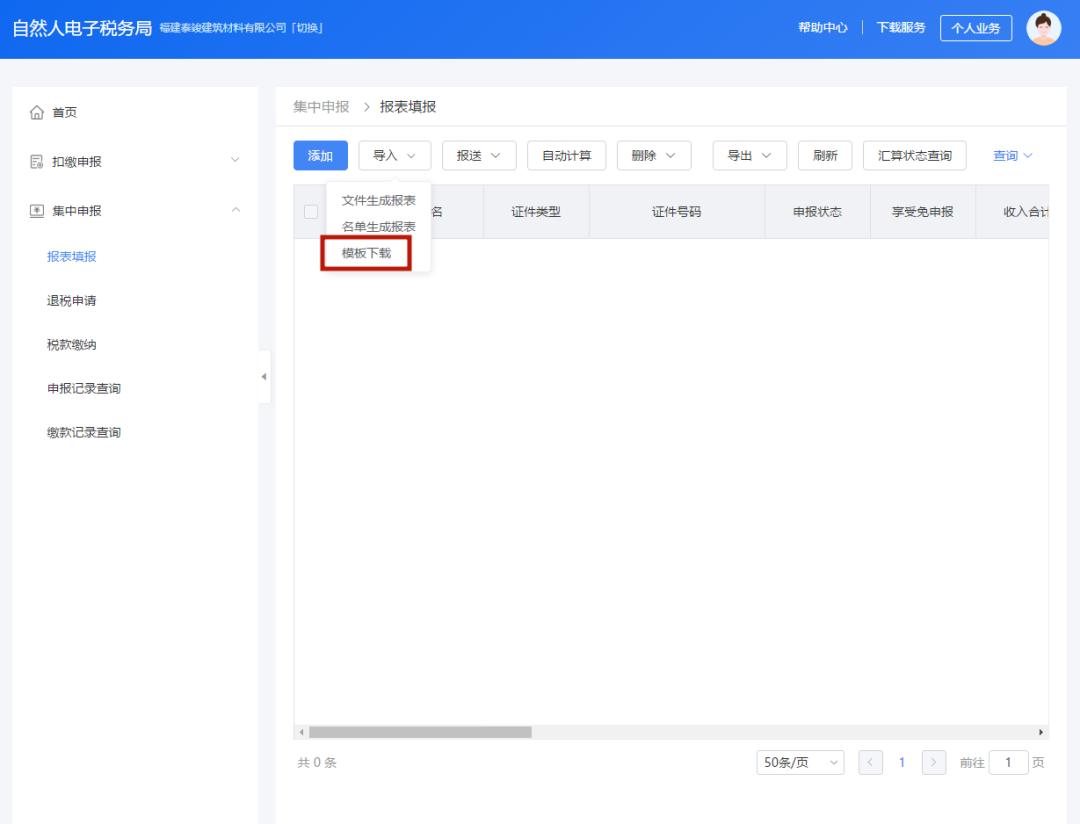 个税汇算清缴由单位还是个人申报,公司员工不做年度个税申报汇算