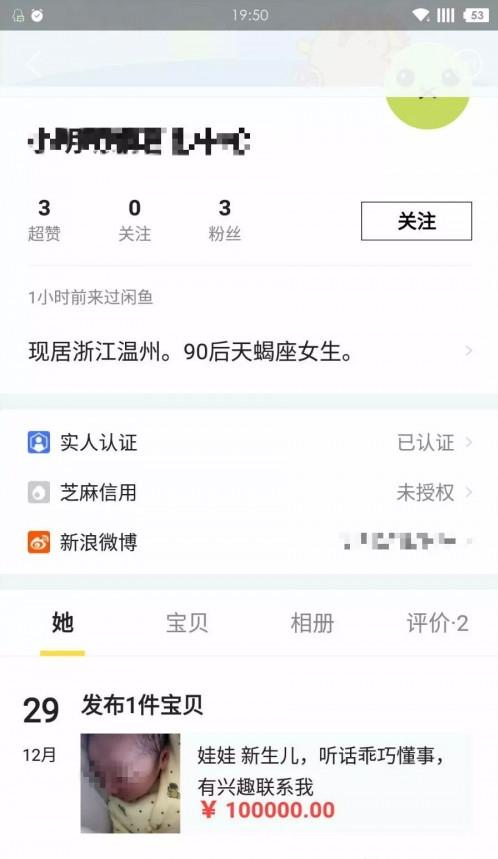 灰色交易盛行，揭秘咸鱼背后不法原味“*袜丝**圣水”国家该如何整治