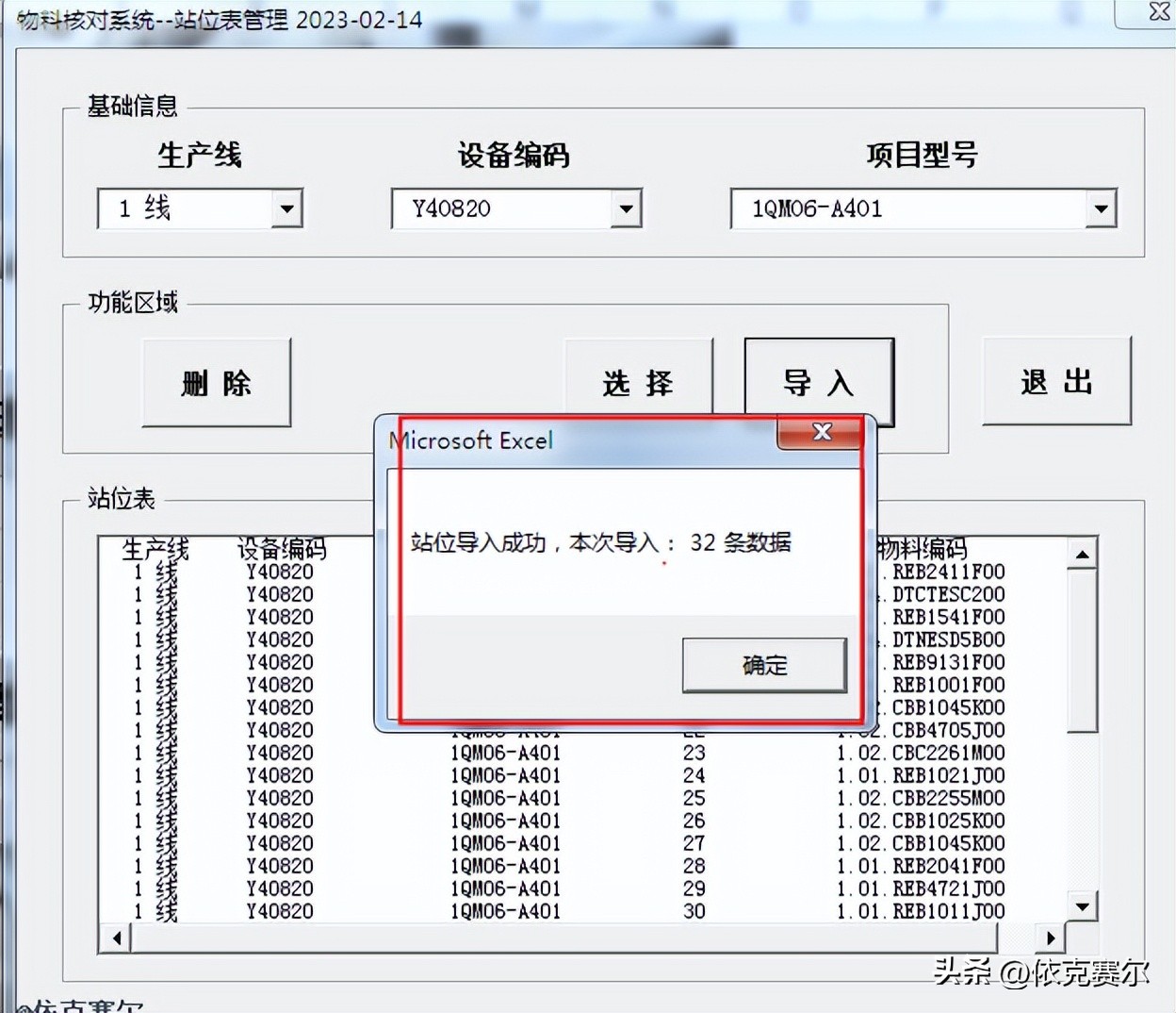 smt物料识别,smt物料核对软件
