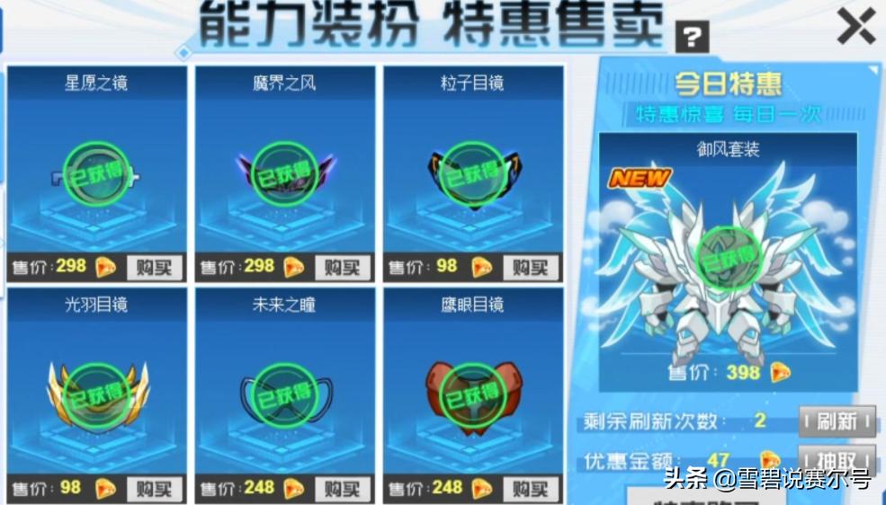 赛尔号御风无痕,赛尔号御风套装怎么样