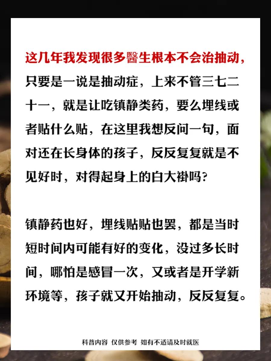 儿童抽动症对肝的治疗有效吗,抽动症是因为肝强还是肝弱