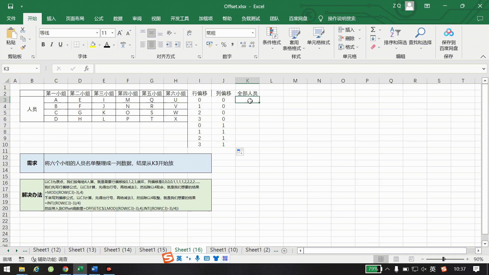 excel函数offset使用方法,excel中offset函数使用方法