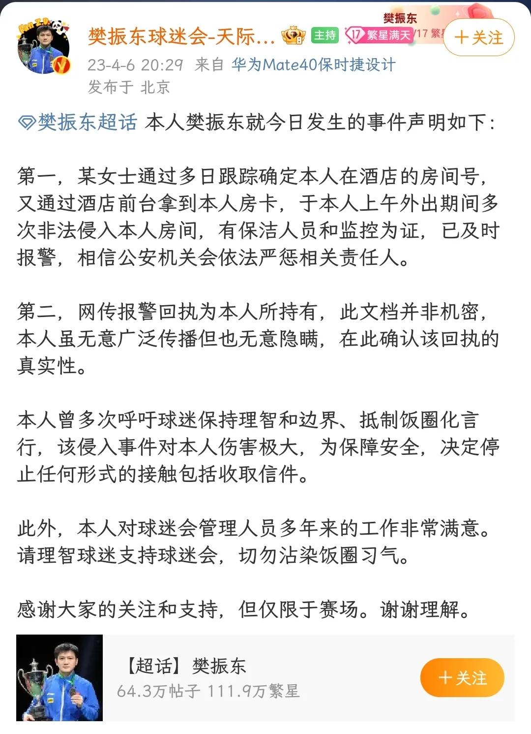 男球迷围堵梅西，女粉丝*取盗**樊振东贴身衣物，没有分寸感不分性别