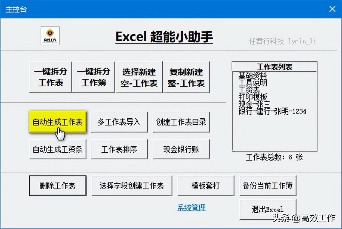 财务分析数据一键生成软件,财务数据分析工具学习