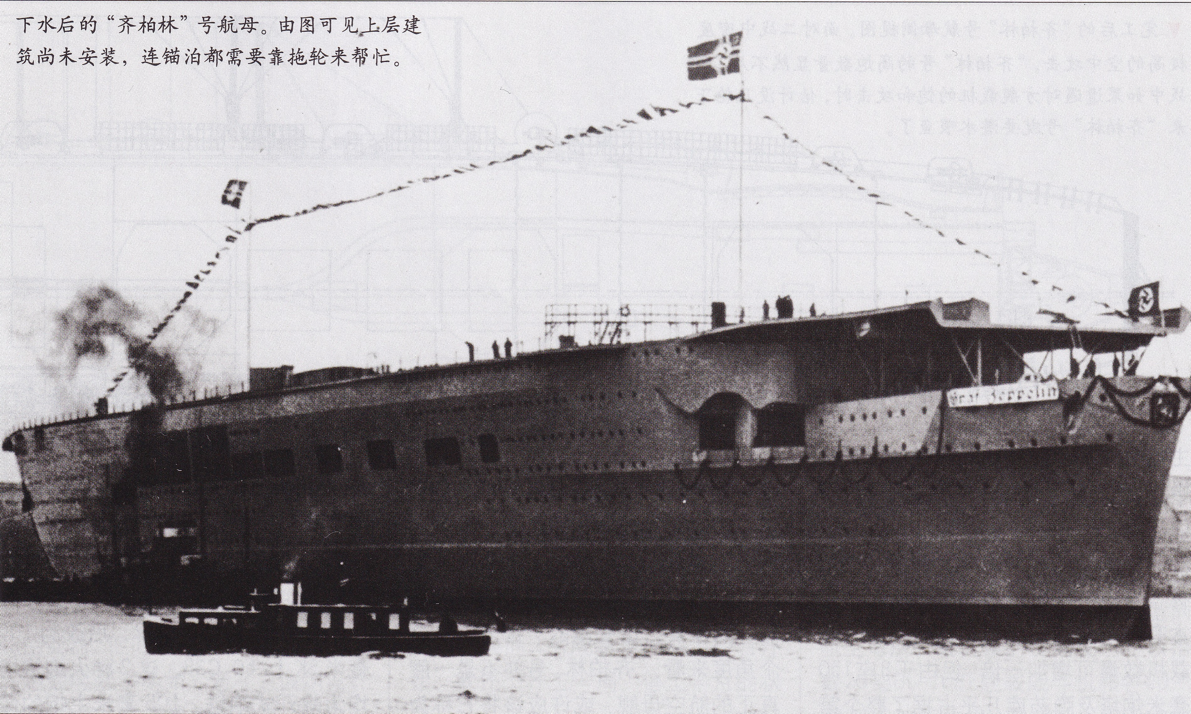 格拉夫号航母,格拉夫齐柏林伯爵号