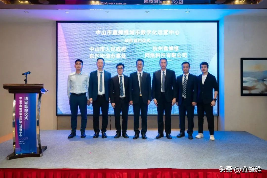 鑫蜂维城市运营中心,鑫蜂维数字化组织打造