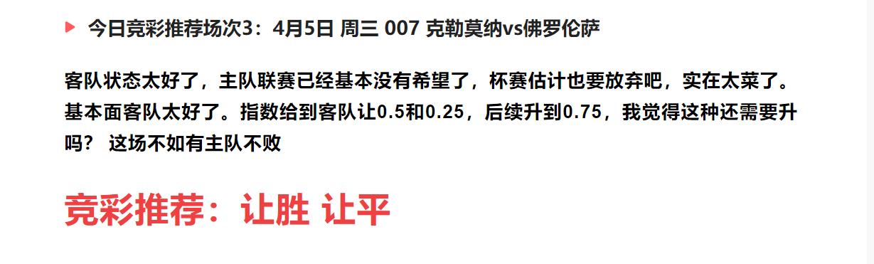 今日竞彩推荐扫盘五串一：运用多年盘口知识，解析足球赛事预测！