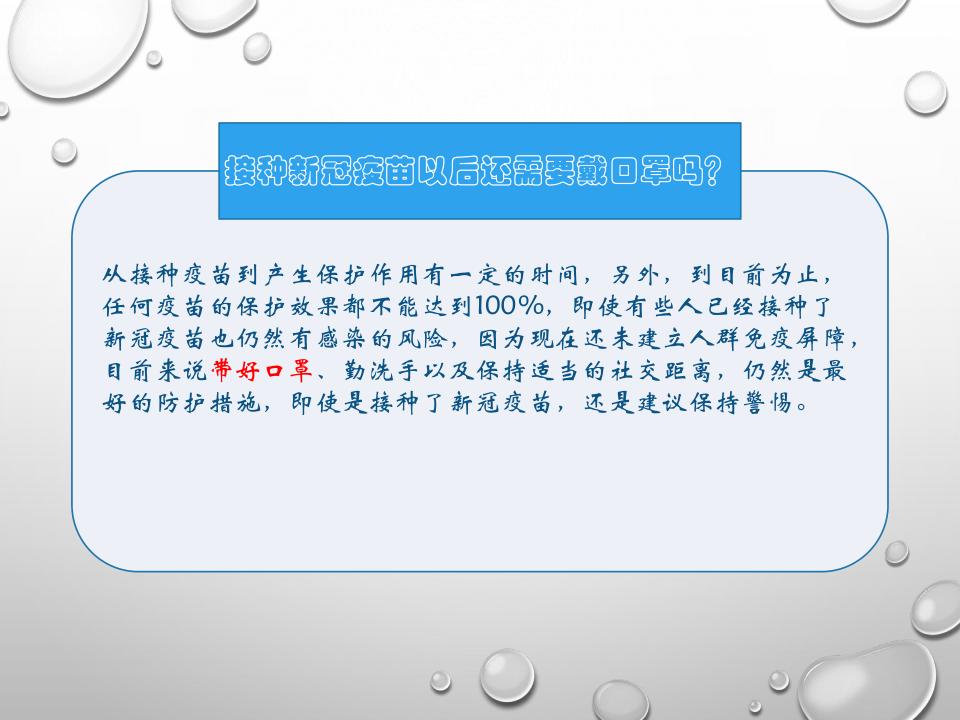 新冠肺炎疫情宣传课件,预防新冠肺炎疫情防控ppt