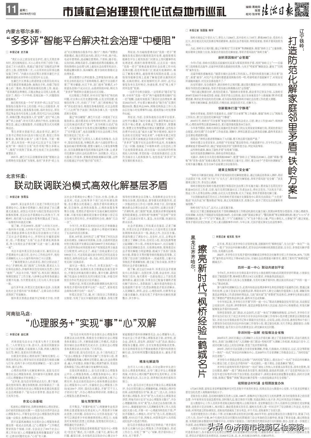 市域社会治理矛盾化解篇,市域社会治理专题访谈