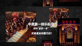 郑州皇家一号老板叫什么名字,郑州皇家一号宋留根和秦辉