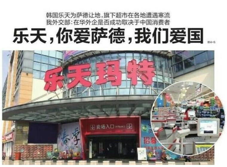 退出中国的乐天现在怎样了,乐天被赶出中国