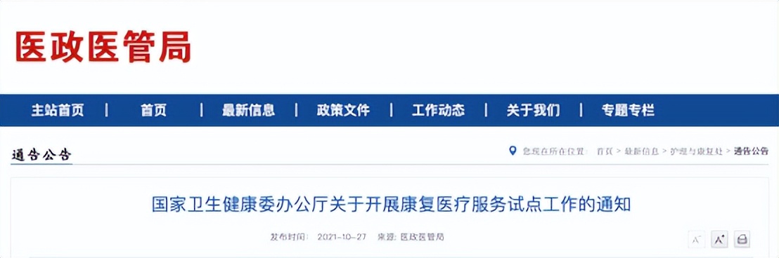 提高康复治疗介入率,卫健委康复指南