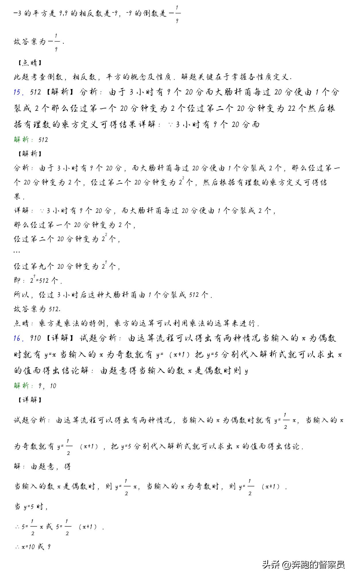 七年级上册易错有理数计算,七年级有理数混合运算易错题